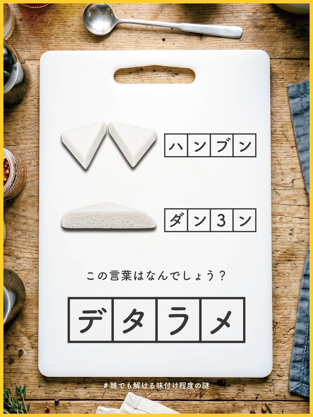 『 いい加減 』の解答画像