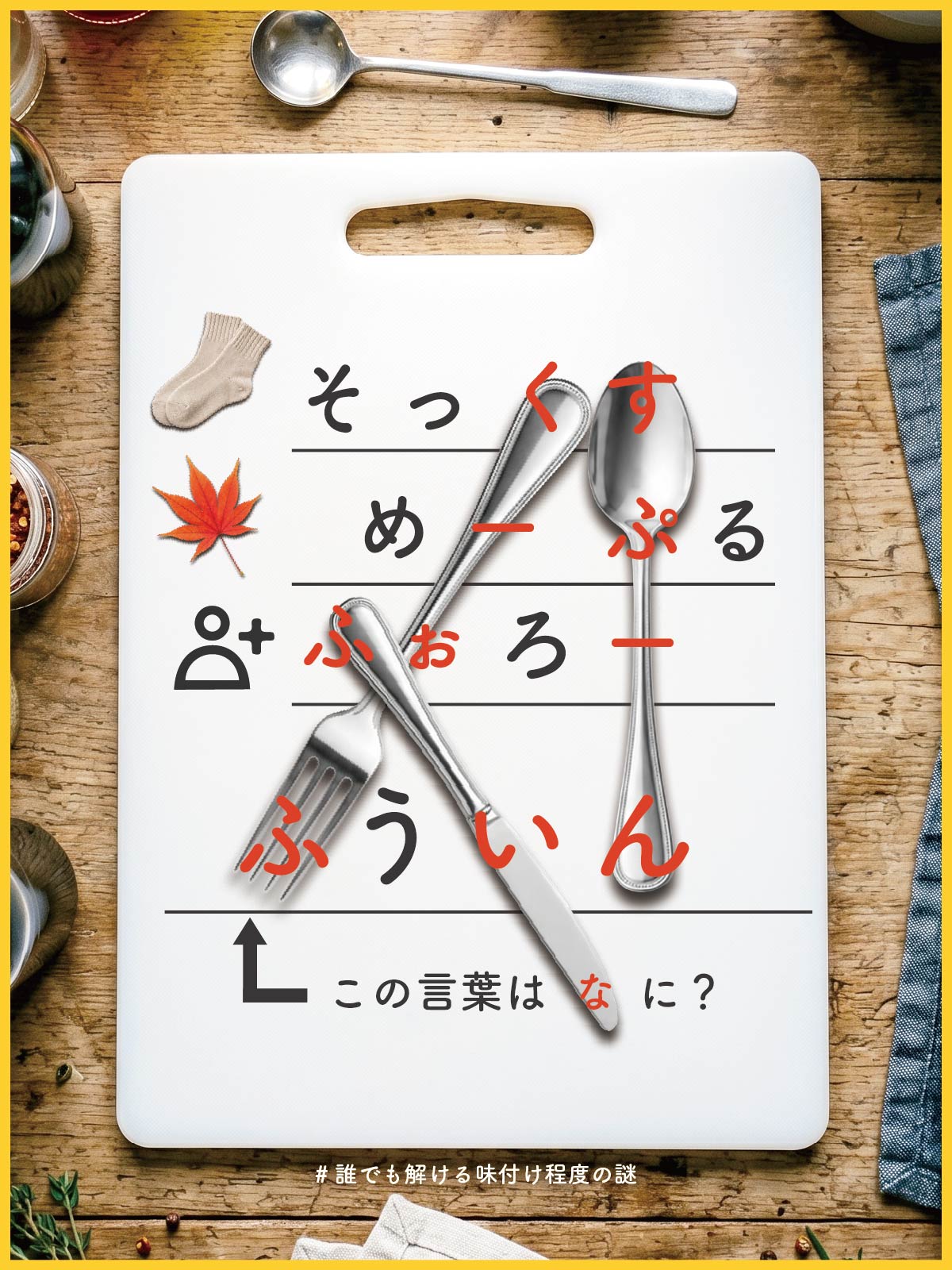 『 閉じる 』の解答画像