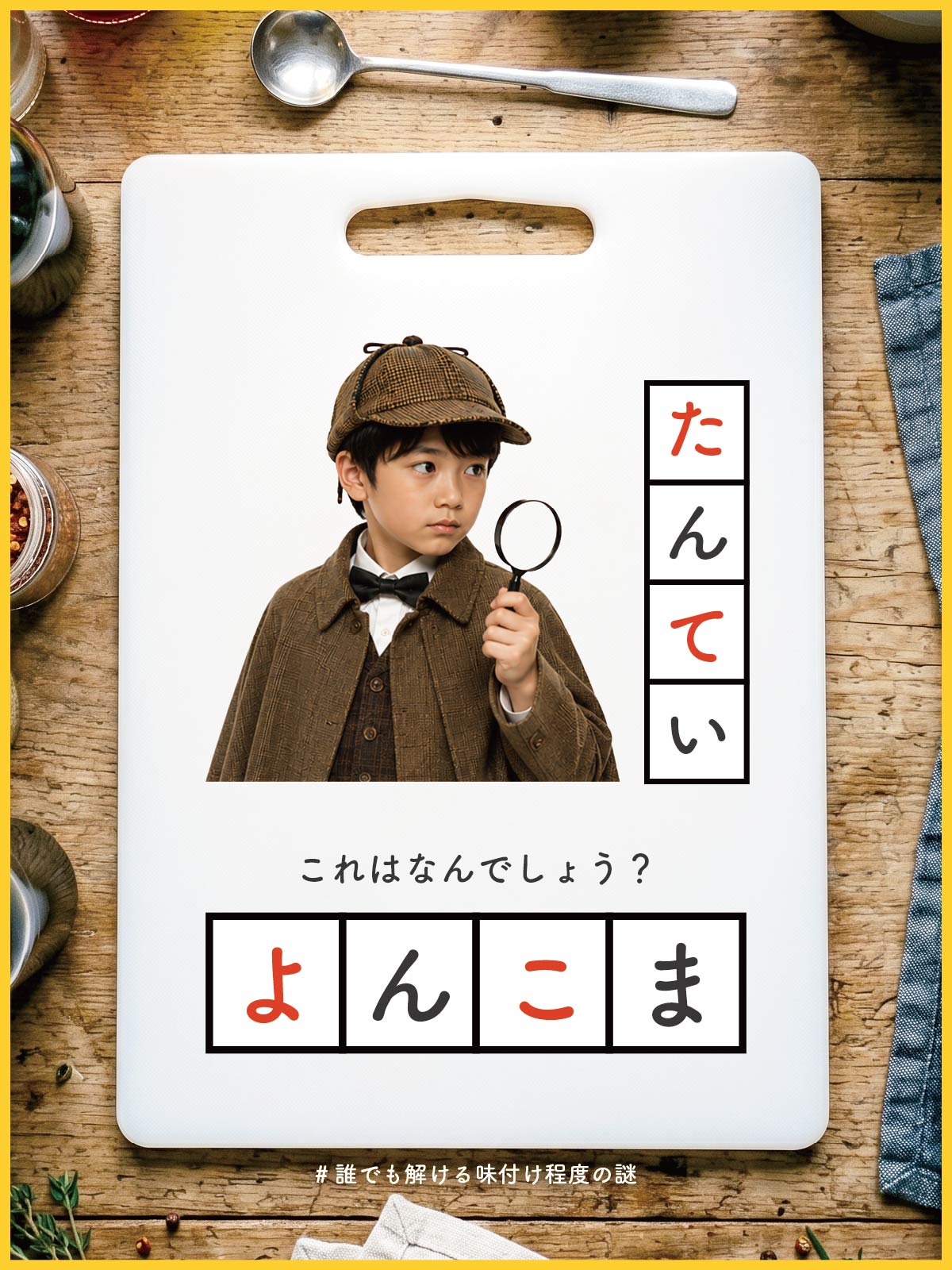 『 起承転結 』の解答画像