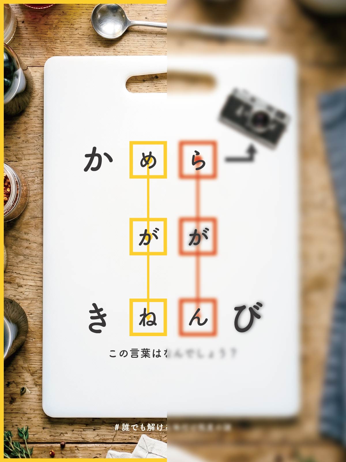 『 特別 』の解答画像