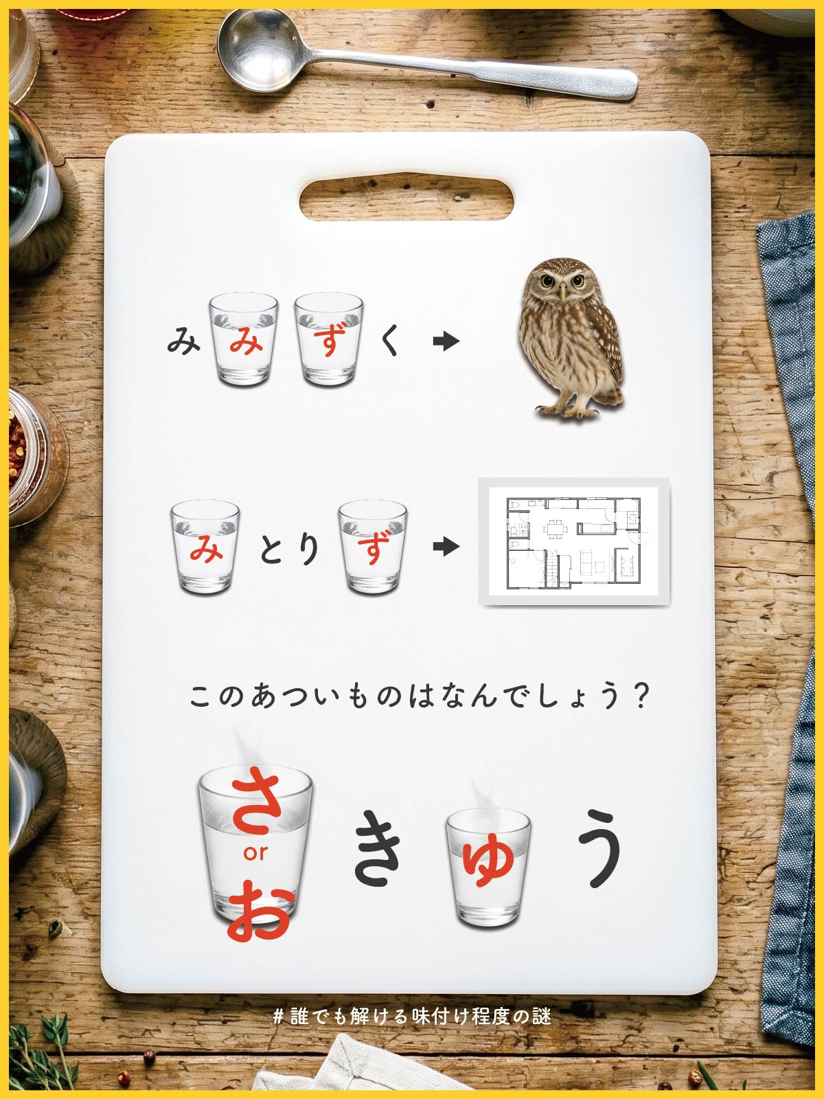 『 あつい 』の解答画像