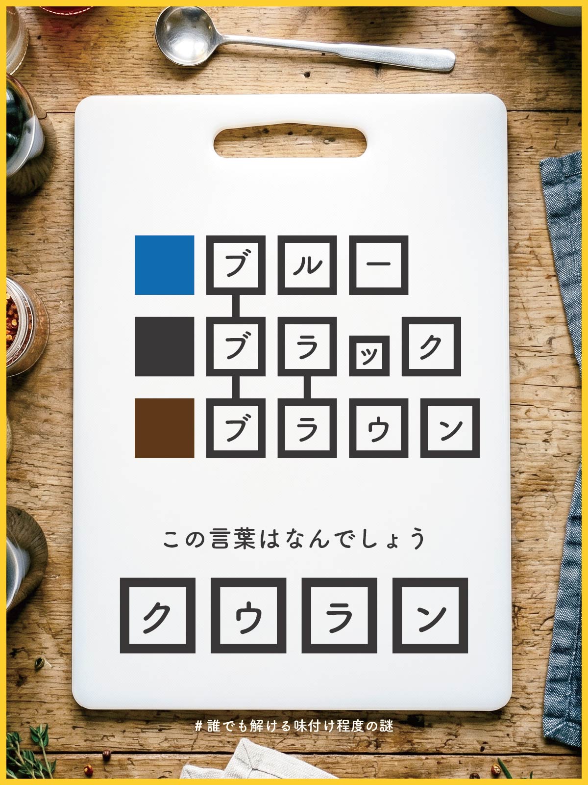 『 無い 』の解答画像