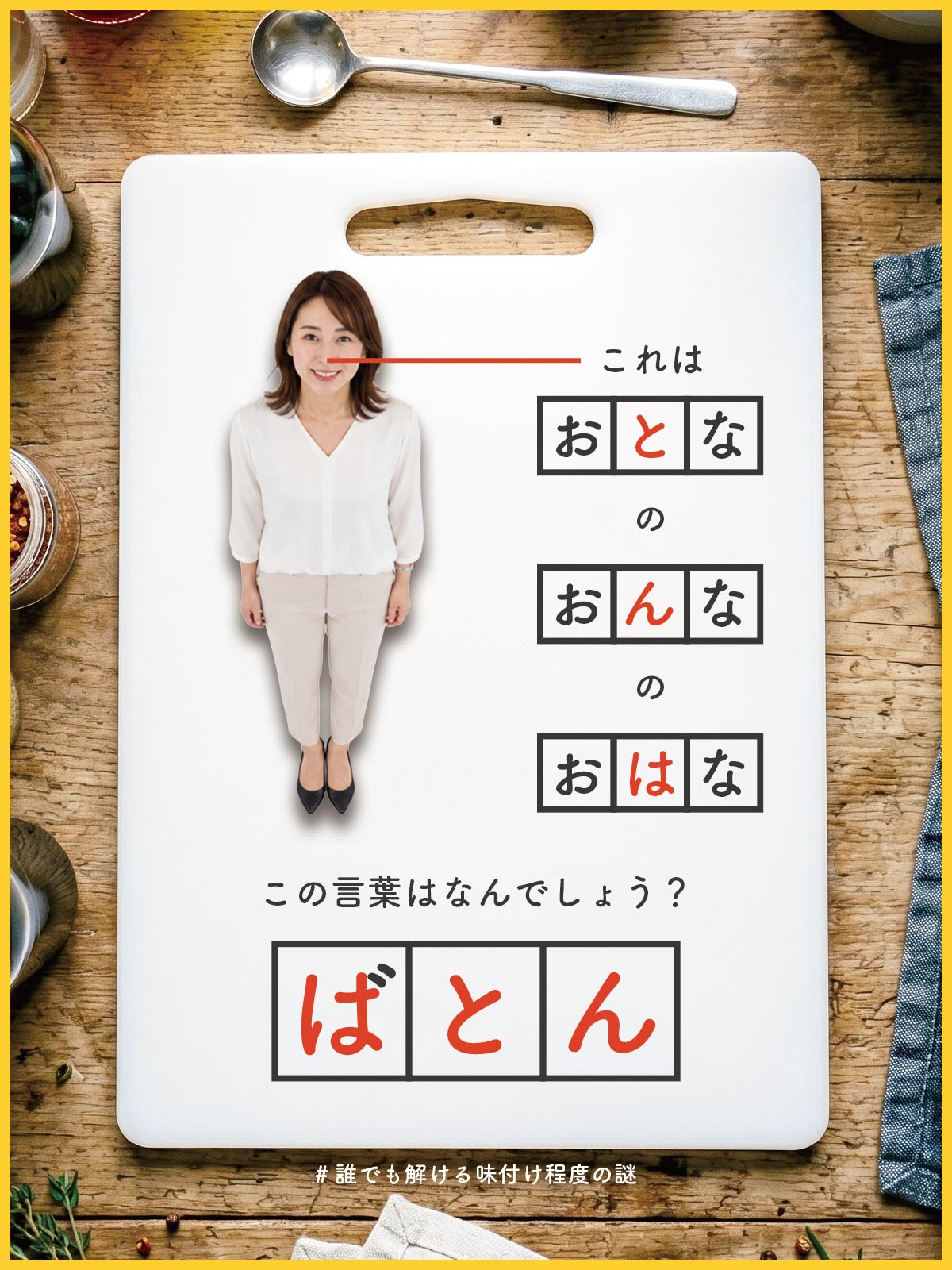 『 繋ぐ 』の解答画像