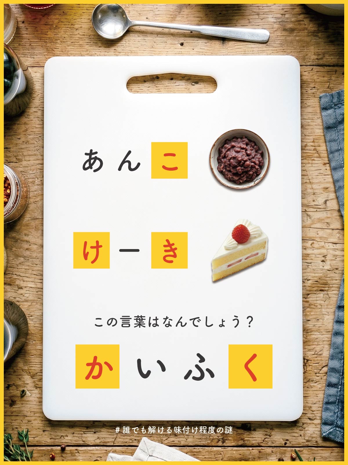 『 癒し 』の解答画像