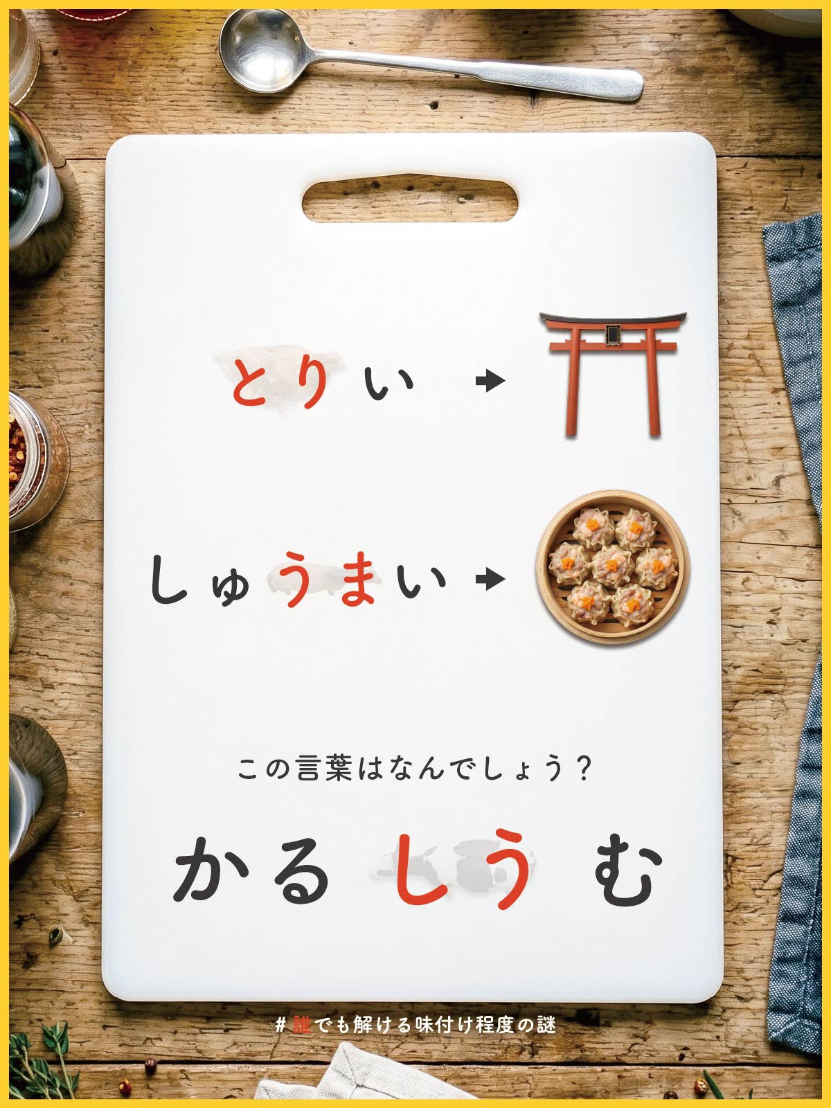 『 骨 』の解答画像
