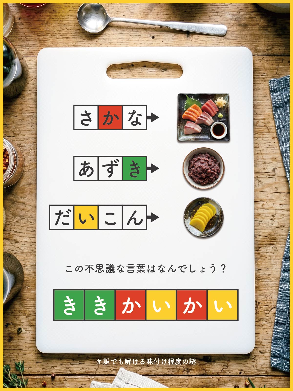 『 摩訶不思議 』の解答画像