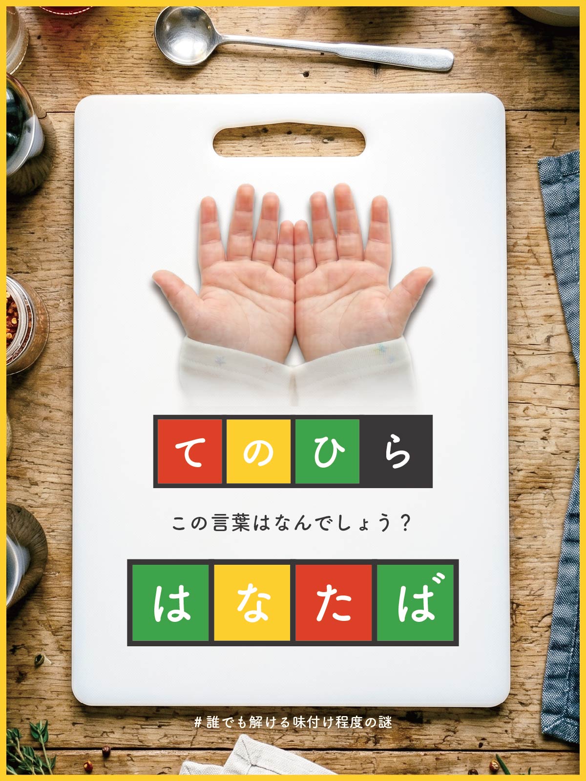 『 母の愛 』の解答画像
