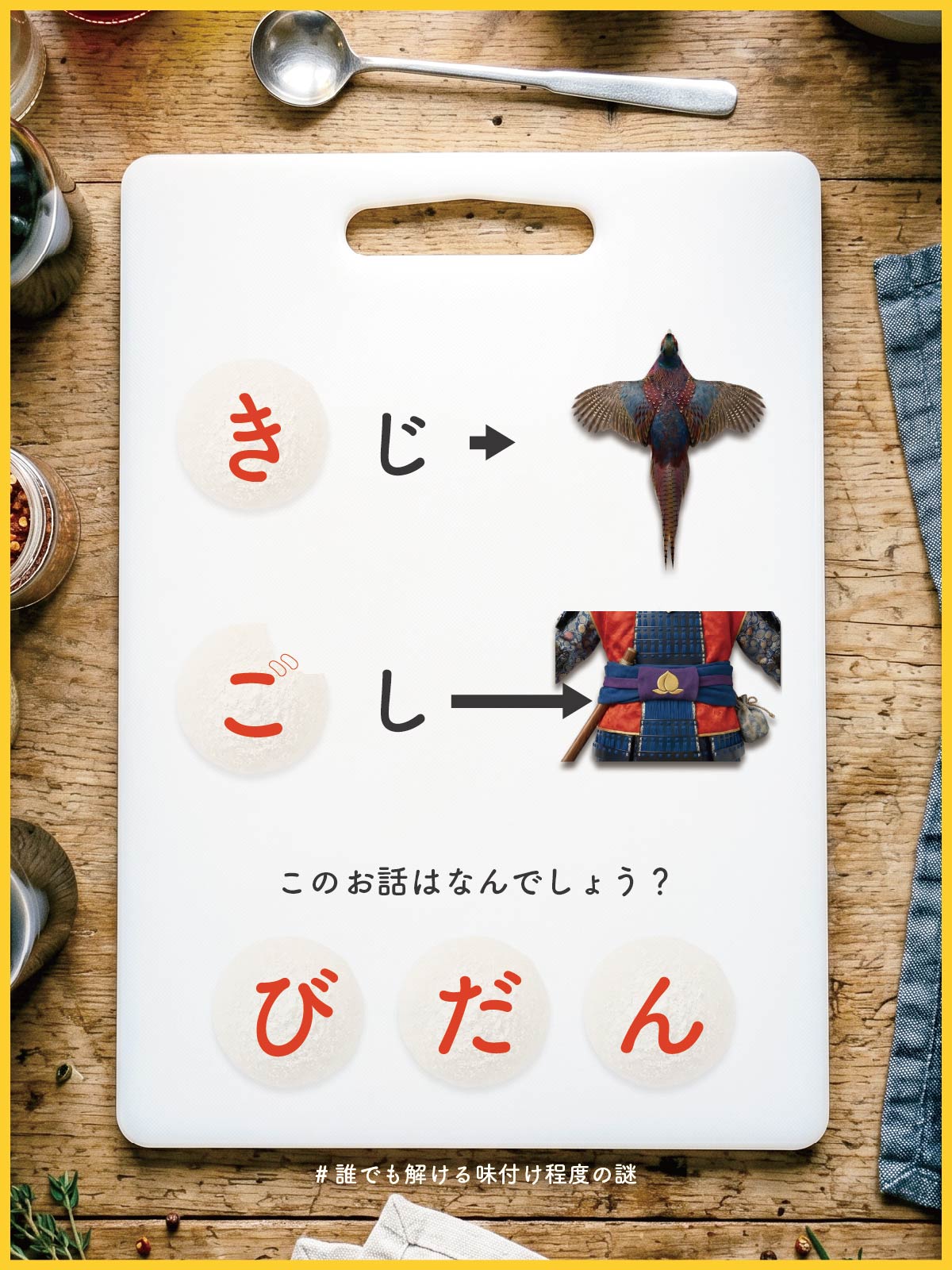 『 語り継ぐ 』の解答画像