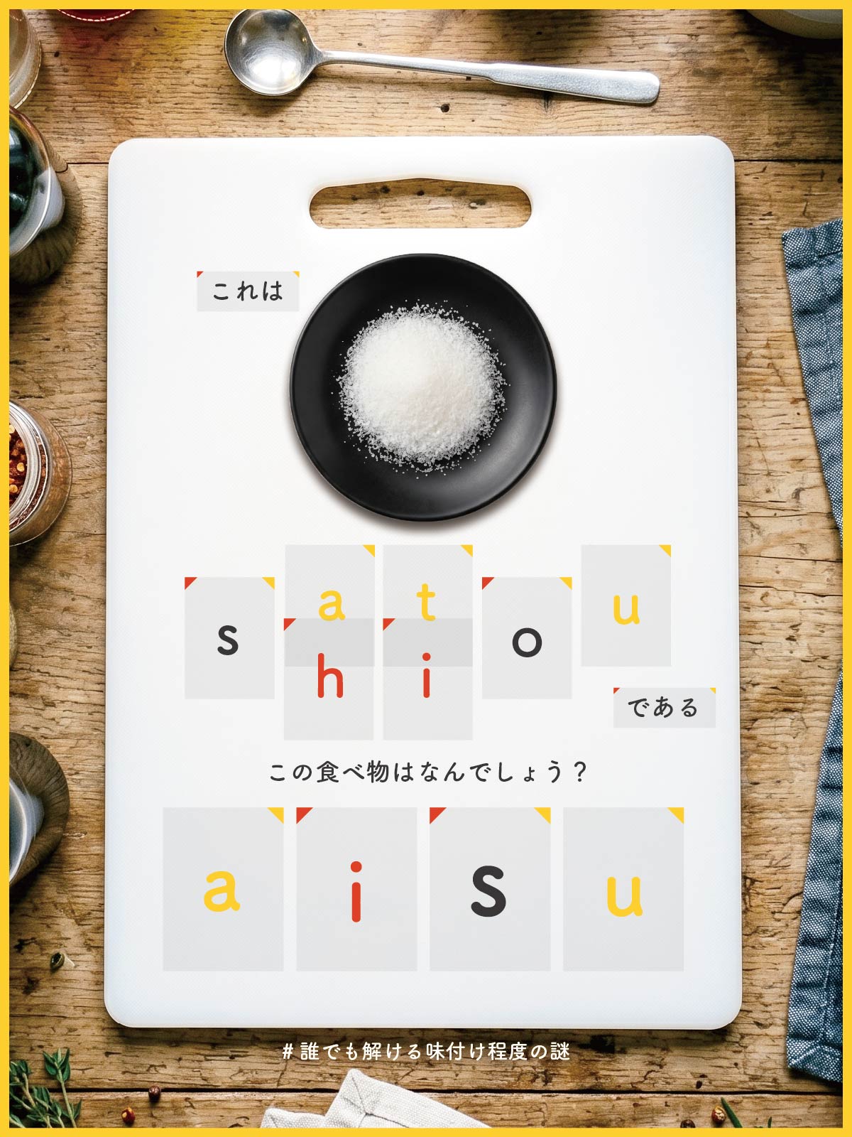 『 tsumetai 』の解答画像