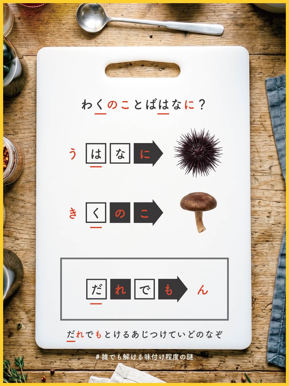 『 不良品 』の解答画像