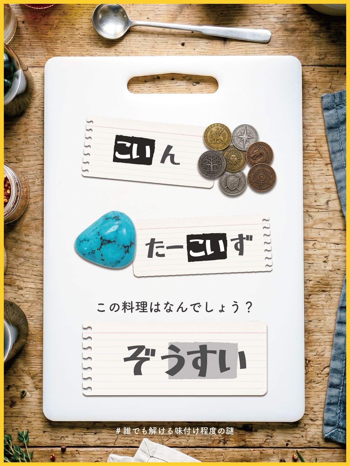 『 シメ 』の解答画像