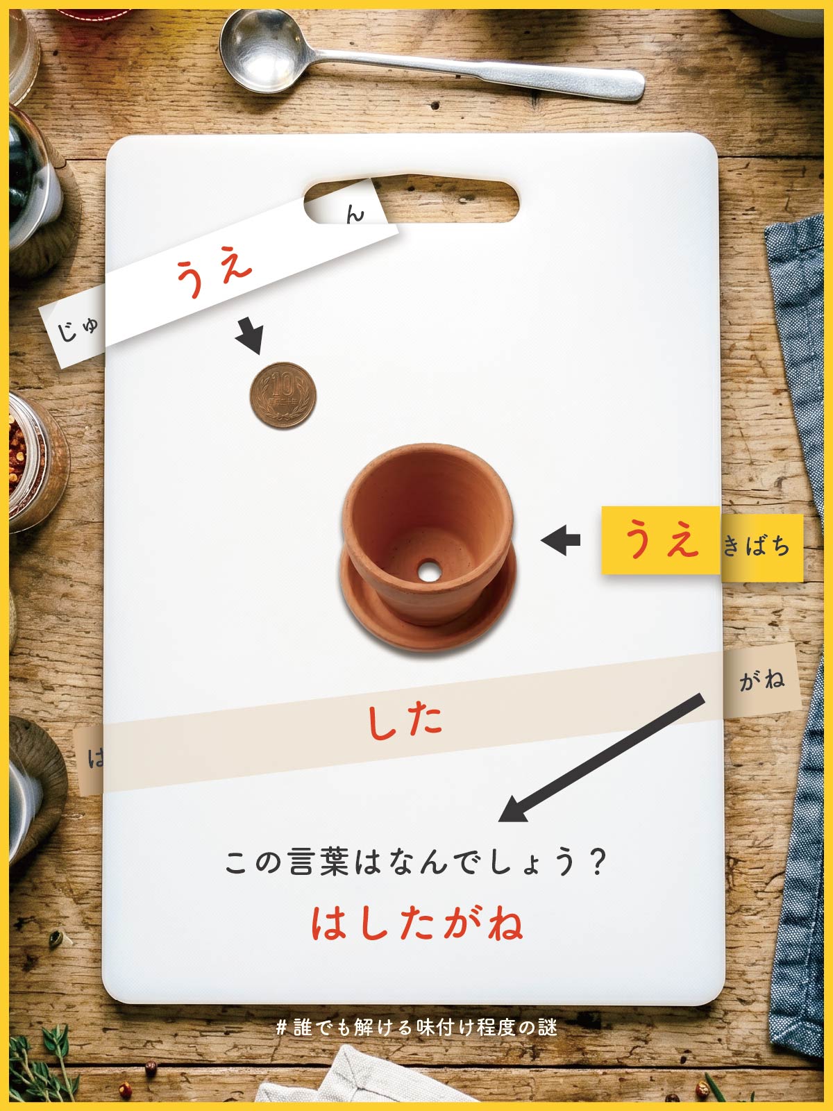 『 小銭 』の解答画像
