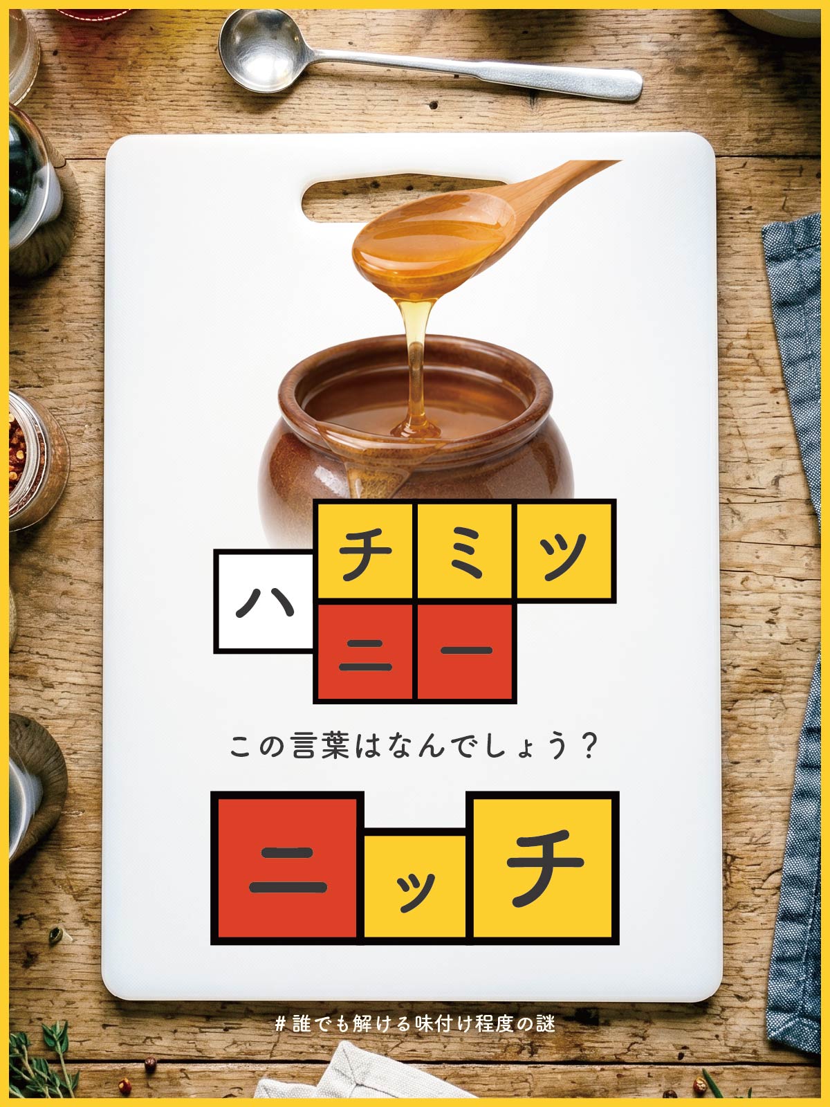 『 個性的 』の解答画像