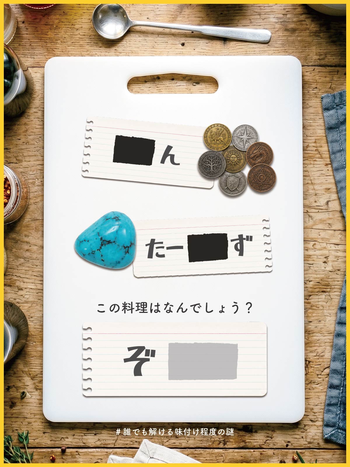 『 シメ 』の問題画像