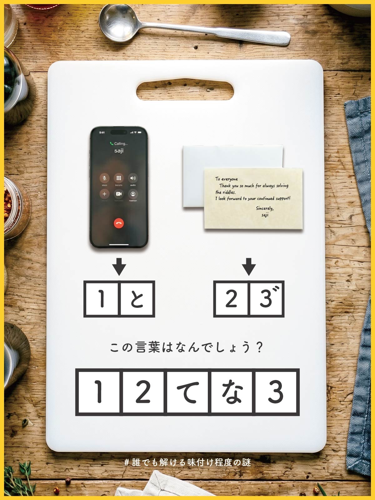 『 伝える 』の問題画像