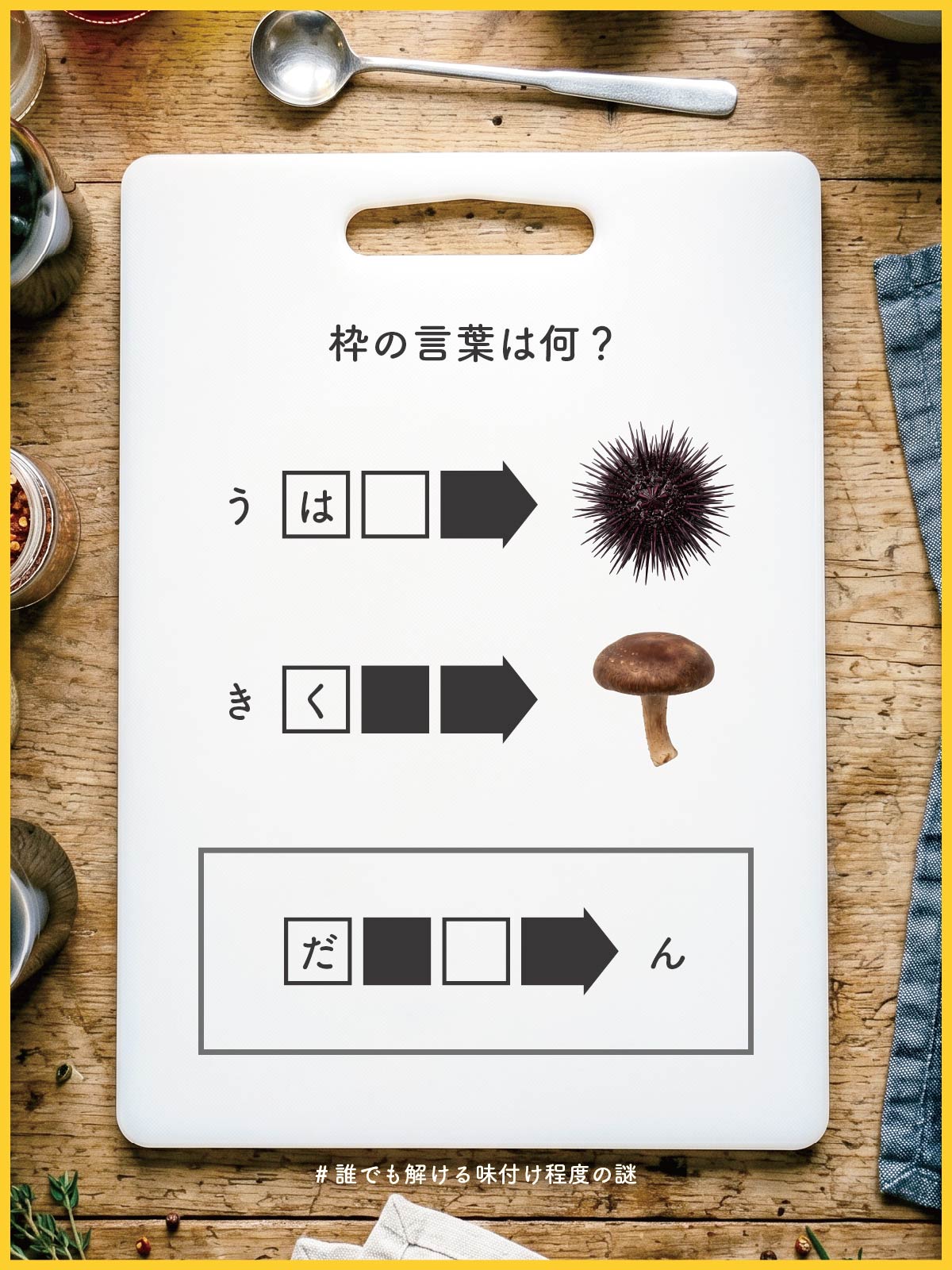 『 不良品 』の問題画像