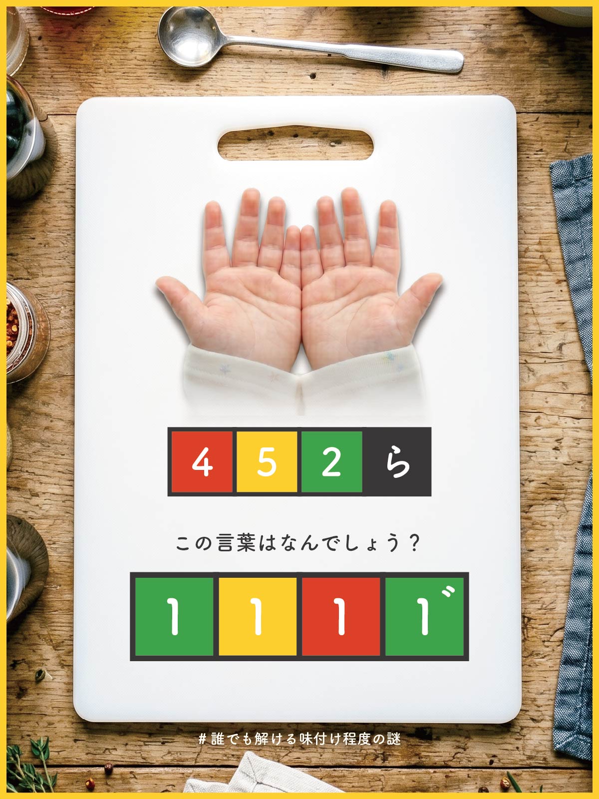 『 母の愛 』の問題画像