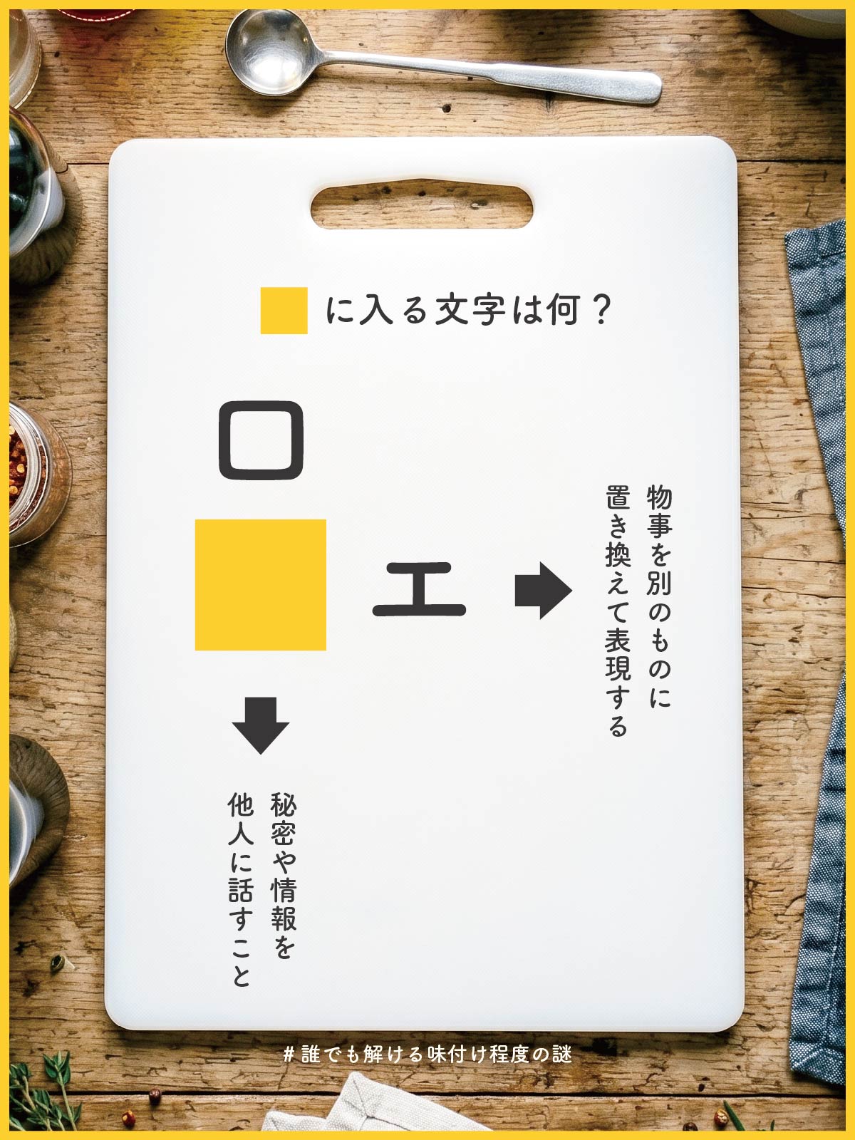 『 表 』の問題画像