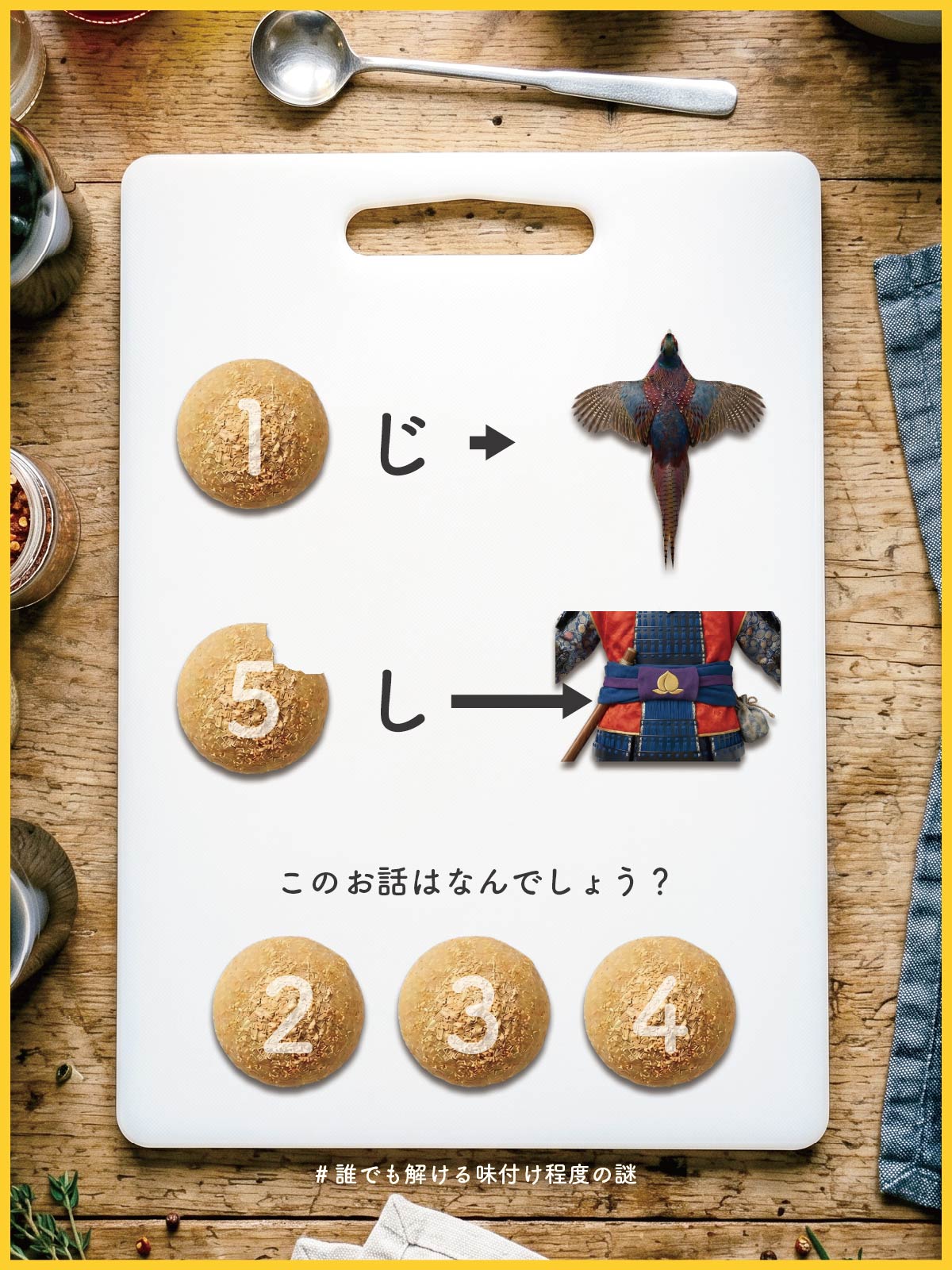 『 語り継ぐ 』の問題画像