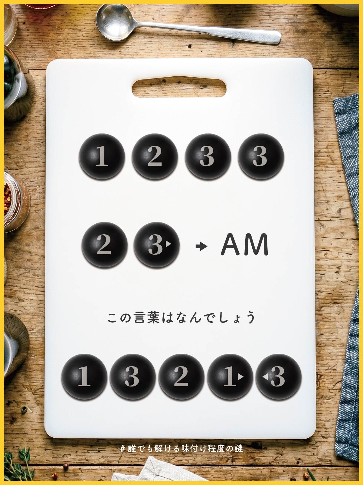 『 無 』の問題画像