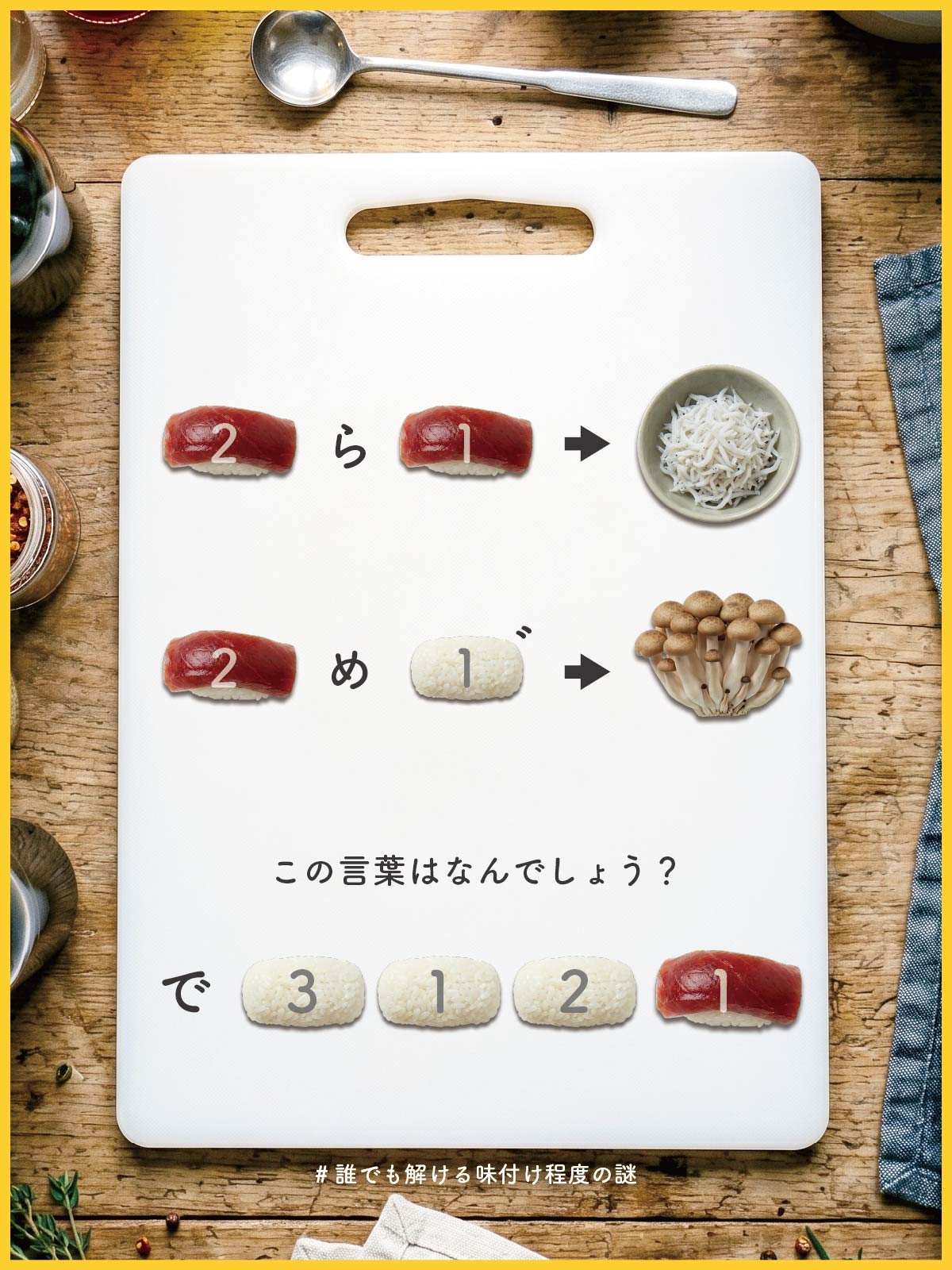 『 美味 』の問題画像