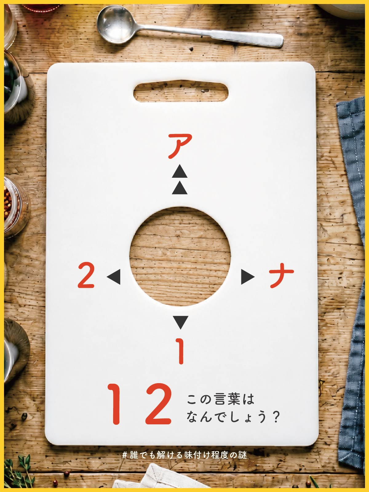 『 埋める 』の問題画像