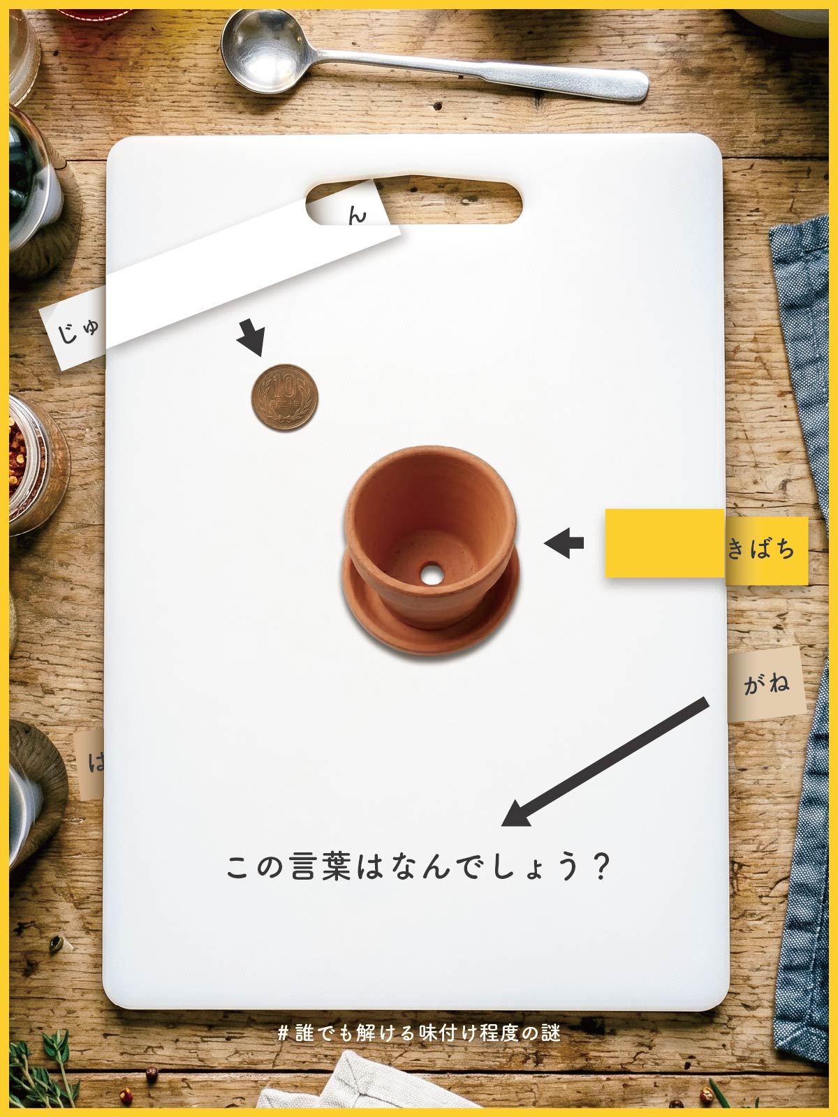 『 小銭 』の問題画像