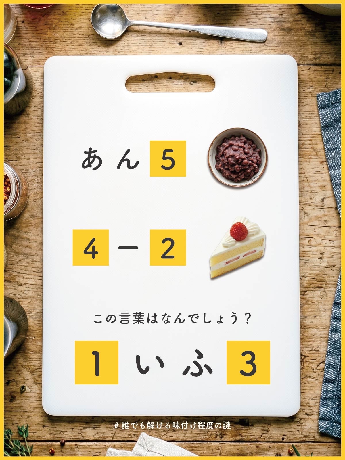 『 癒し 』の問題画像