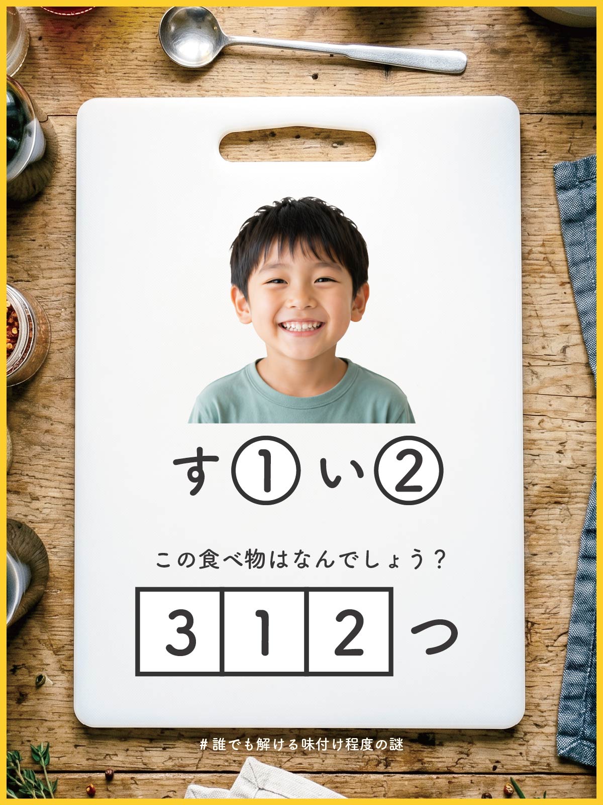 『 フライ 』の問題画像