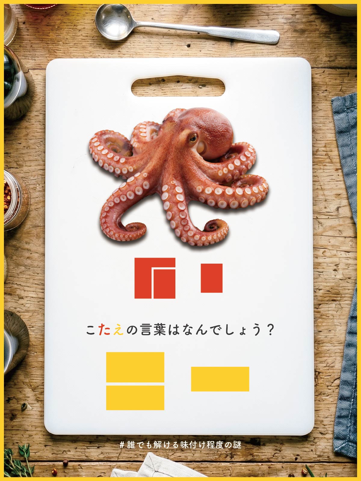 『 繋がり 』の問題画像