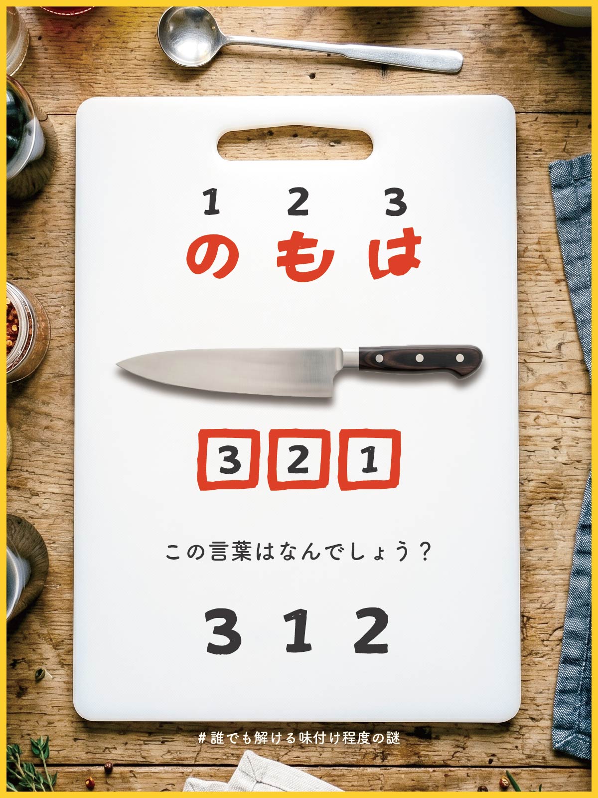 『 夢中 』の問題画像