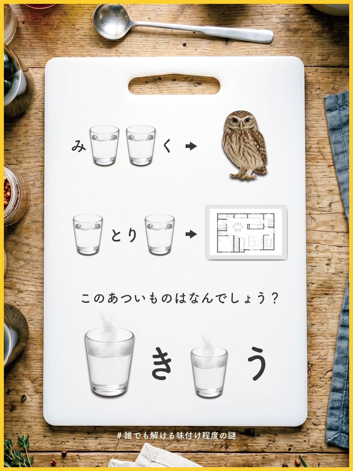 『 あつい 』の問題画像