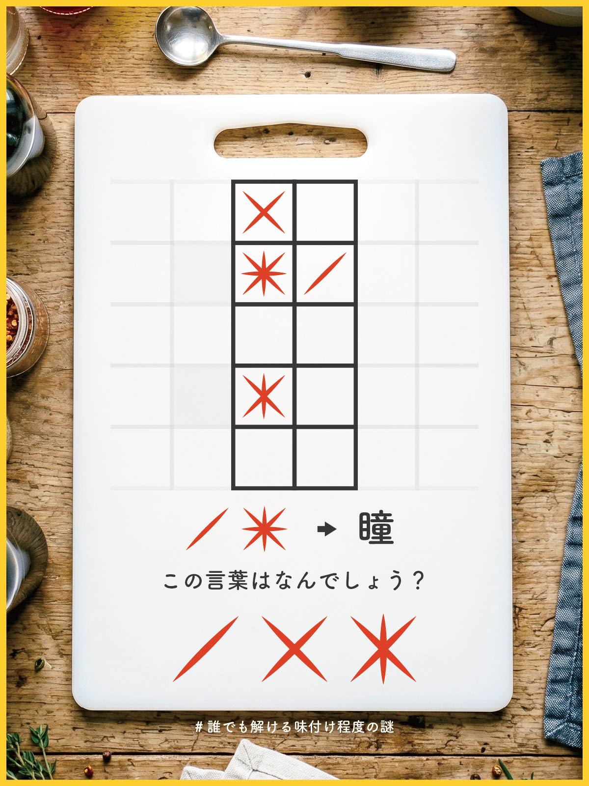 『 一覧 』の問題画像